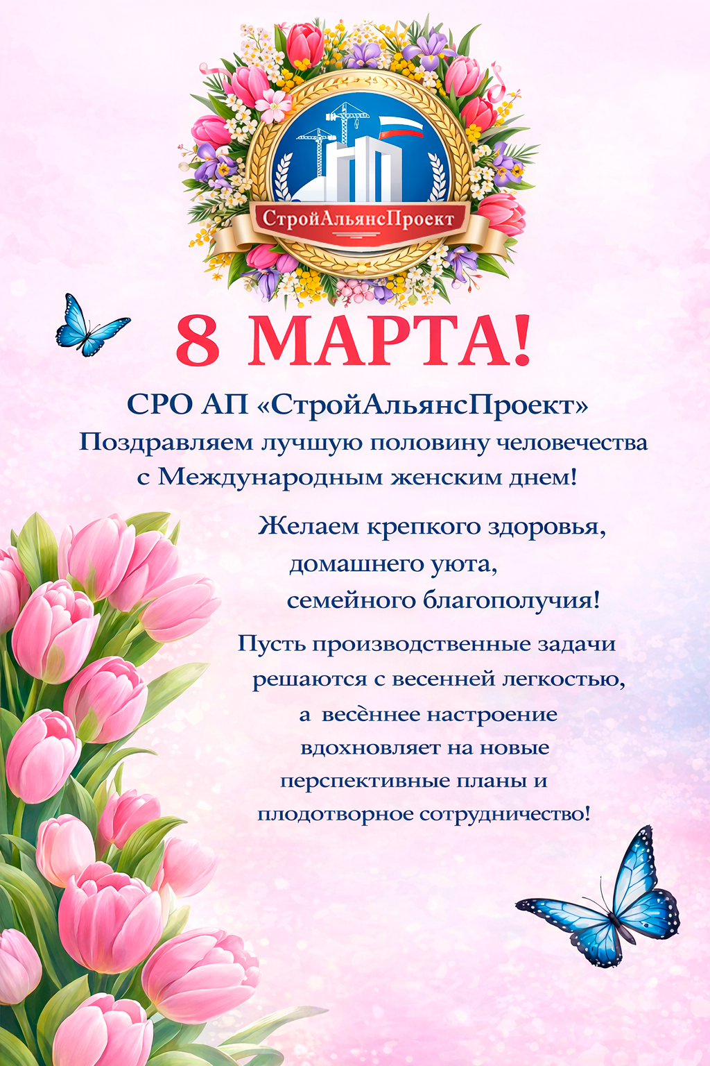 Поздравление с 8 Марта!!!